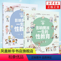 [正版]重要的性 影响男孩一生的性教育心理篇和孩子谈性家庭性教育读本儿童青春期发育生理心理成长手册秘密 孩子性启蒙养育