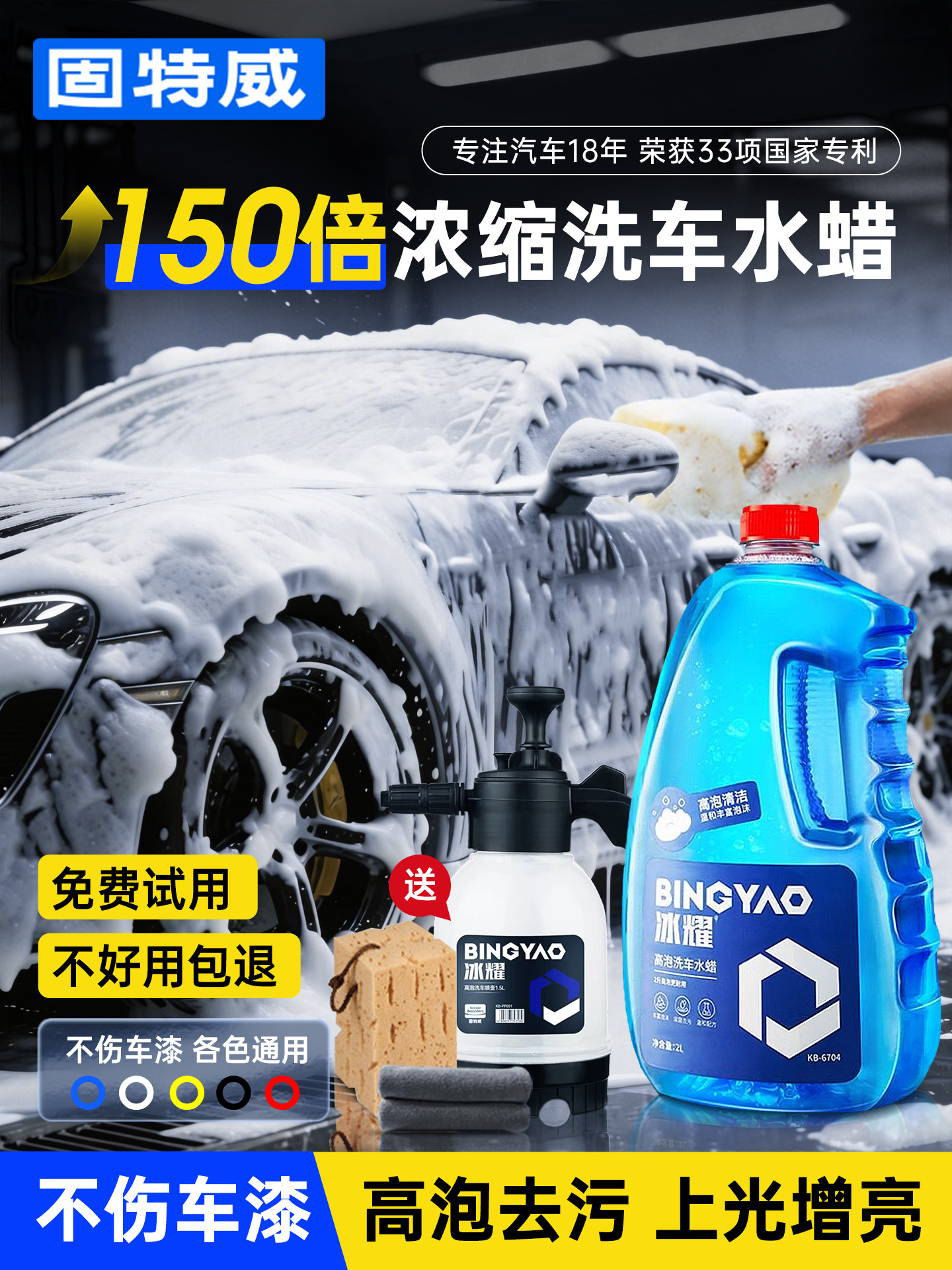 固特威洗车液高泡洗车水蜡冰耀洗车水蜡汽车专用清洗剂去污去虫胶洗车液