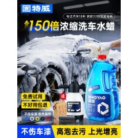 固特威洗车液高泡洗车水蜡冰耀洗车水蜡汽车专用清洗剂去污去虫胶洗车液