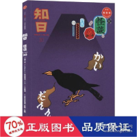 正版新书]知日 怪谈 完全保存本编者:苏静9787508674919