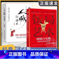 [2册]饭局艺术+1分钟人脉沟通术 [正版] 中国式饭局艺术 饭局的艺术 请客吃饭有学问社交攻略 饭局艺术书 人脉沟通术