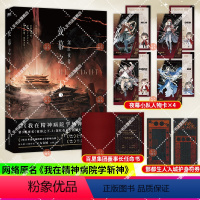 [正版] 夜幕之下3深红夜幕 小说第三部 三九音域我在精神病院学斩神 新番外江洱 江洱通灵 玄幻言情青春文学实体书