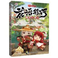 [N]爆笑江湖之花语程行(第1季)-9787514519563
