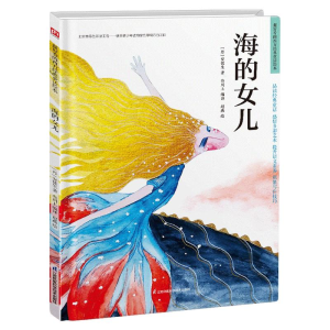 醉染图书海的女儿9787571319762