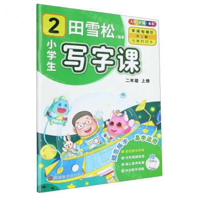 [N]小学生写字课(附听写默写本2上RJ版全彩)-9787569945829