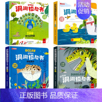 第二辑4册[恐龙+动物园+农场+海洋] [正版]好玩的洞洞拉拉书4册 儿童洞洞书玩具早教触摸书幼儿宝宝推拉书 立体翻翻0
