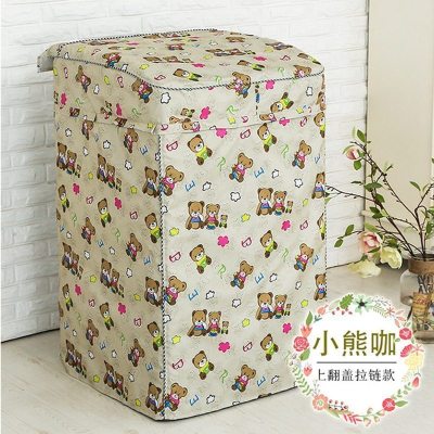 家柏饰(CORATED)波轮洗衣机罩防尘防水防晒全自动上开盖布翻盖通用套子 小熊咖 S码52*54*88cm