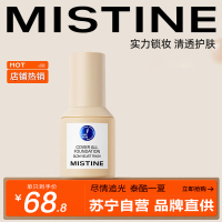 Mistine(蜜丝婷)蓝盾粉底液 控油遮瑕保湿养肤持久不脱妆不暗沉干油皮隔离控油定妆遮瑕持久毛孔隐形 LF100