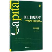 正版新书]任正非的资本李志朝 著9787516812198