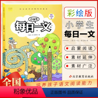 每日一文三年级下册 小学三年级 [正版]小学生每日一文三年级B下册 彩色插图版小学生每日一文阅读训练养成系列崔峦作序阅读