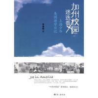[M]加州校园迷迭香-上海少年美国游学日记-9787802411715
