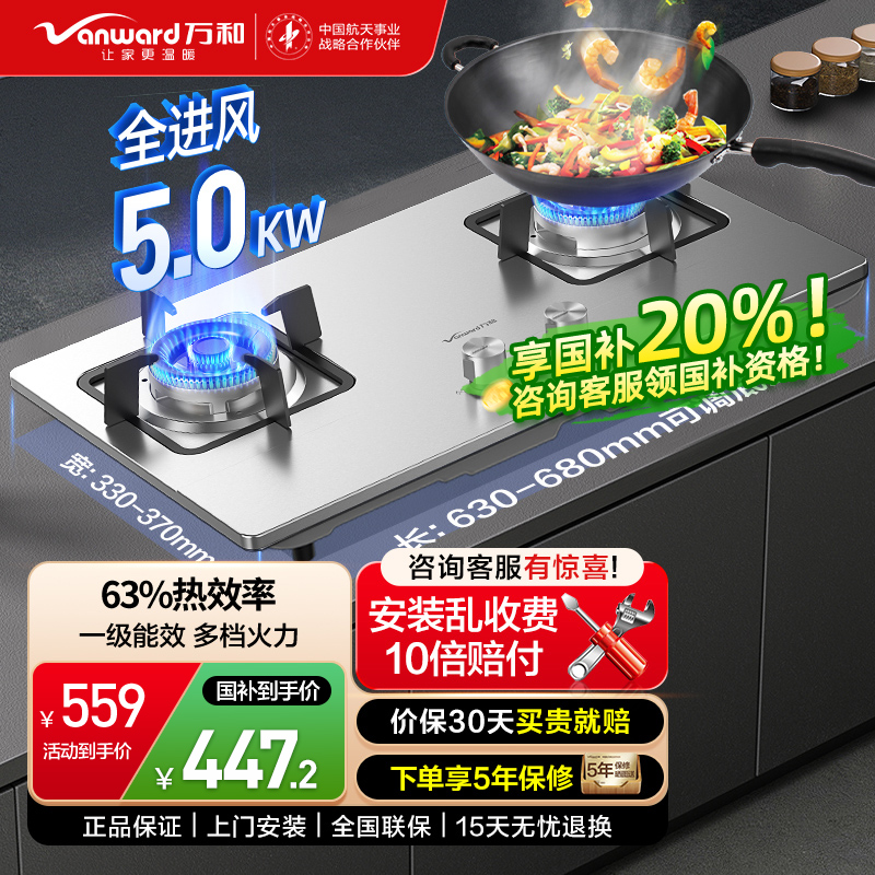 万和天然气燃气灶不锈钢面板 5.0KW火力嵌入台式两用灶具 双眼灶JZT-B7B53