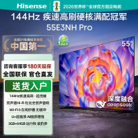 海信电视55E3NH Pro 55英寸 U+超画质引擎 120Hz高刷 2.0声道音响 智能天线阵列