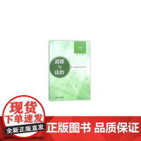 《道德与法治》教材解析与教学设计(八年级下册)