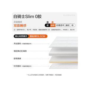 喜临门 - 白骑士slim系列床垫2cm乳胶4cm黄麻租房学生床垫偏硬
