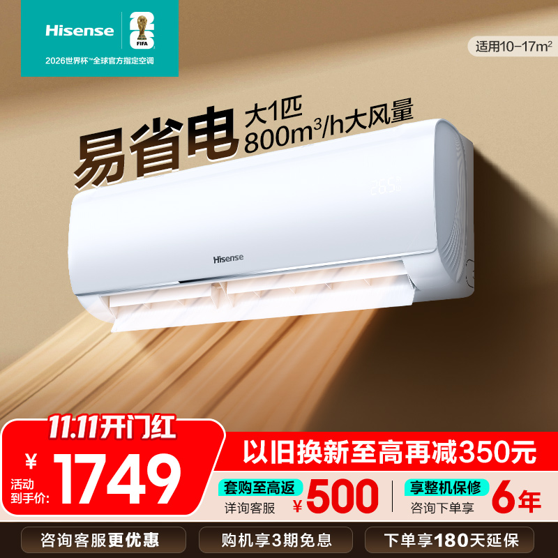 [官方自营]海信(hisense) 1匹挂机空调 新一级变频 手机智控 智能自清洁挂壁式KFR-26GW/E290-X1