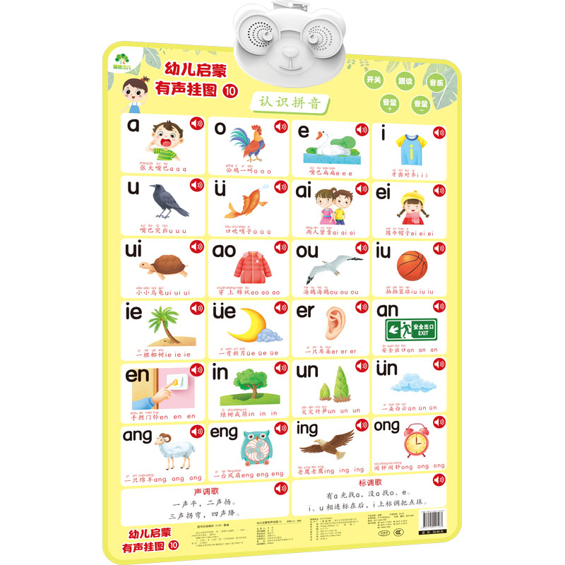 [M]幼儿启蒙有声挂图 10-9787540157463