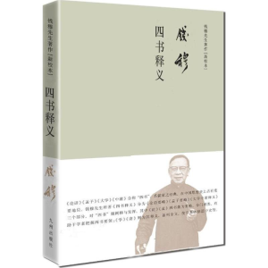 [M]四书释义-9787510852206