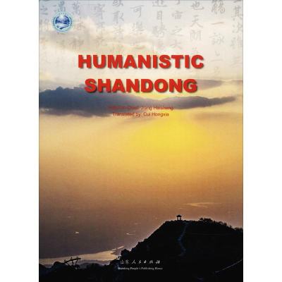 [M]HUMANISTIC SHANDONG-9787209114196