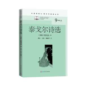醉染图书泰戈尔诗选9787020156986