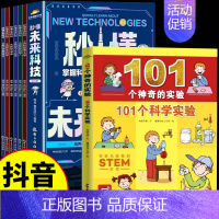 [全套7册]秒懂未来科技+101个神奇的实验 [正版]秒懂未来科技漫画版全套6册小学生课外阅读书籍儿童科学趣味百科启蒙全