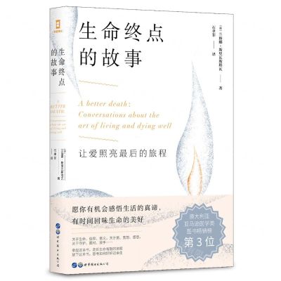 [N]生命终点的故事-9787519279103