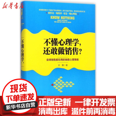 新华书店-正版不懂心理学还敢做销售?志朝成都时代出版社9787546418711书籍
