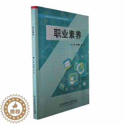 [醉染正版]正版职业素养邢筱梅书店励志与成功书籍 畅想书