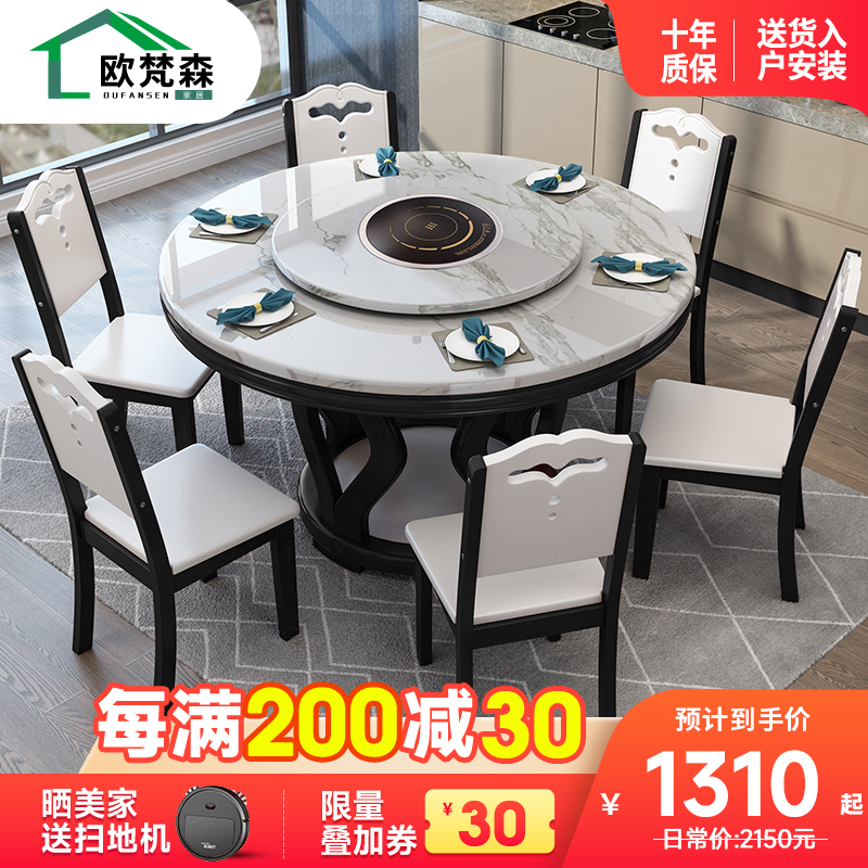 欧梵森 现代简约大理石餐桌家用组合实木大圆桌多功能转盘饭店桌椅旋转