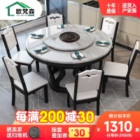 欧梵森 现代简约大理石餐桌家用组合实木大圆桌多功能转盘饭店桌椅旋转