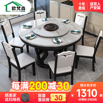 欧梵森 现代简约大理石餐桌家用组合实木大圆桌多功能转盘饭店桌椅旋转
