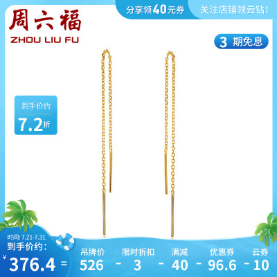 周六福(ZHOULIUFU)珠宝18K金耳线女简约耳环长款耳钉时尚耳饰多彩KH091484现货