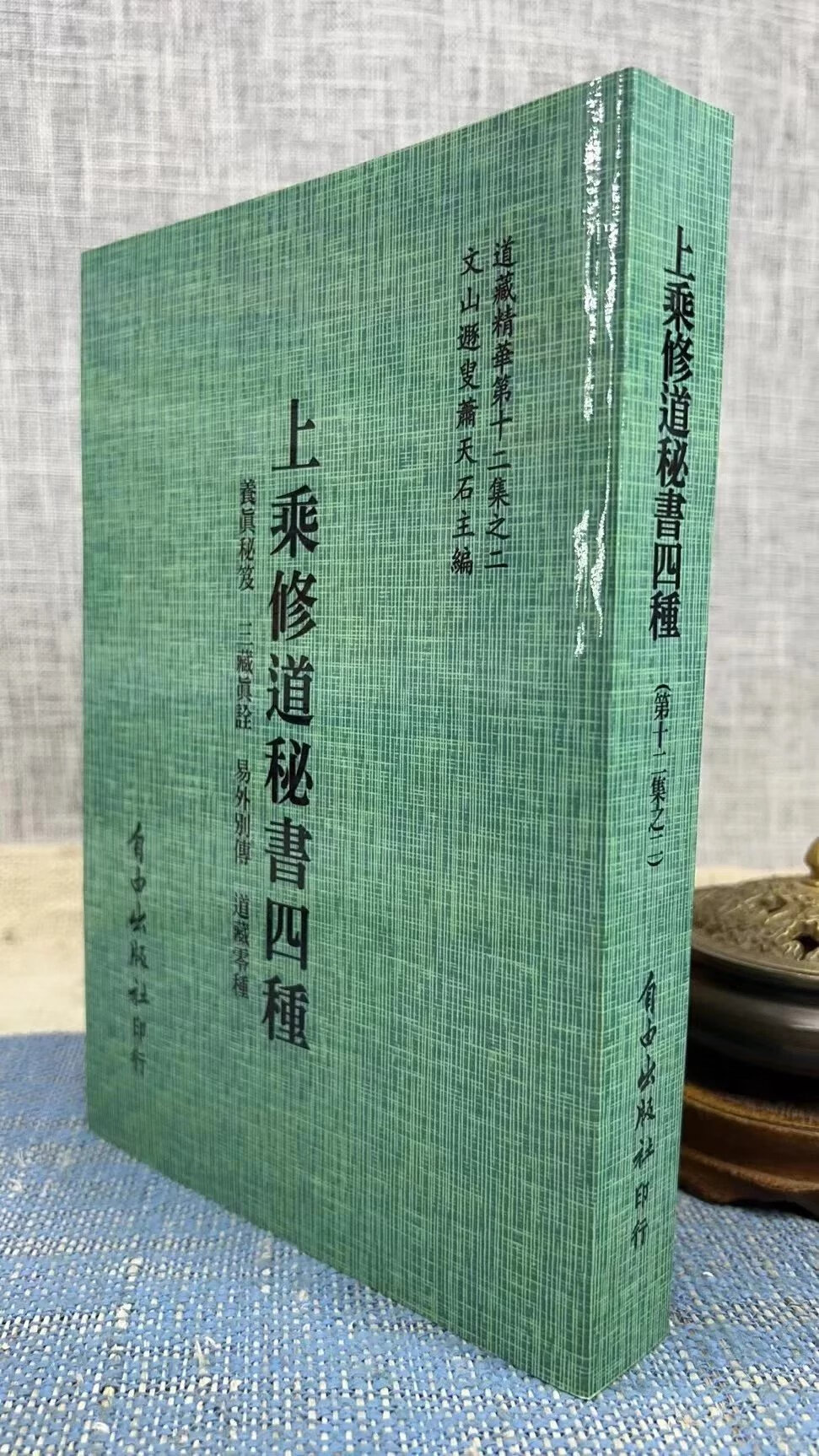 正版 上乘修道秘书四种[孤版明钞本 合刊为一册] 萧天石 编 自由