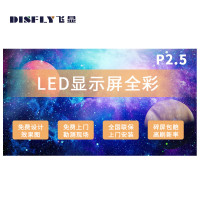 飞显LED屏幕显示屏P2.5室内无缝拼接全彩小间距会议室广告屏监控舞台大屏1㎡ FX-LHDP25M