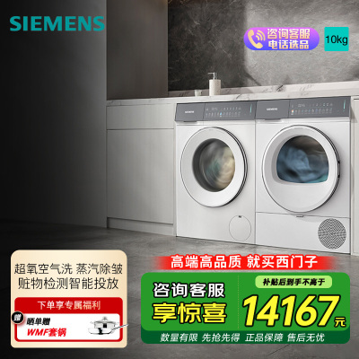 西门子小幸熨iQ500系列WG54K7D00W+WQ55K7U00W智能投放洗衣机+热泵烘干机门店同款