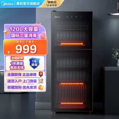 美的(Midea)橱柜消毒柜商用二星级消毒家用上下双门独立控制厨房碗筷餐具奶瓶柜高温消毒柜120R01