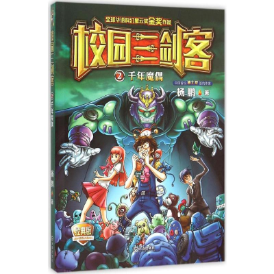 [M]千年魔偶-9787550509672