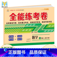 数学试卷(北师大版) 七年级上 [正版]七年级上册数学试卷全能练考卷七年级数学上册北师版 7年级专项训练初一必刷题 BS