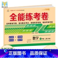 数学试卷(北师大版) 七年级上 [正版]七年级上册数学试卷全能练考卷七年级数学上册北师版 7年级专项训练初一必刷题 BS