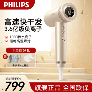飞利浦(PHILIPS) 高速电吹风机 7系Pro鎏金筒 3.6亿负离子 家用速干护发 香槟金新 BHD737/15
