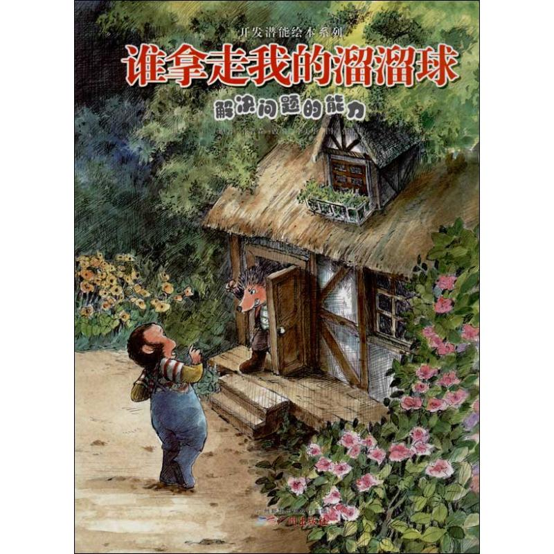 [M]谁拿走我的溜溜球-9787546218090