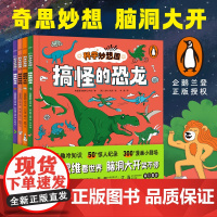 科学妙想国全4册儿童科普故事书新奇有趣科普小知识爆笑漫画海豚科学充满想象力的趣味科普图画书0-4岁幼儿宝宝科学知识绘本图