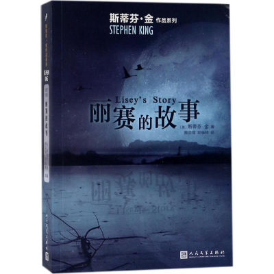 [M]丽赛的故事-9787020136568