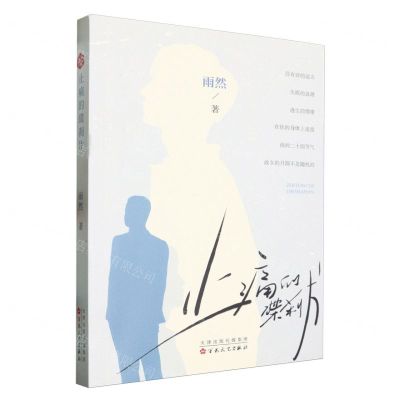 [N]止痛的碟刹片-9787530687840