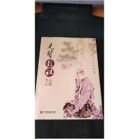 正版新书]先贤彭祖彭飞9787504762245