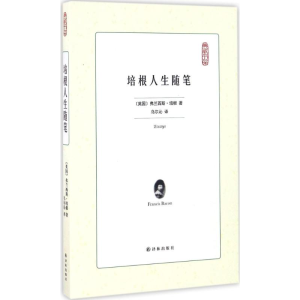 醉染图书培根人生随笔9787544765978