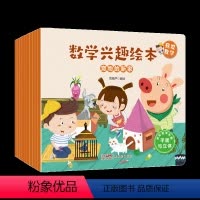 数学兴趣绘本(共10册) [正版]口袋里的十万个为什么?植物/动物生活百科全套60册那么大!立体书恐龙城市如何运转