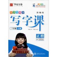 正版新书]写字课 3年级 下册 部编版刘腾之9787313219657