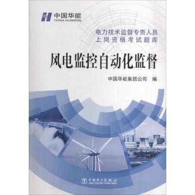 正版新书]风电监控自动化监督王靖程//叶林//周昭亮//牛文君9787