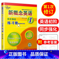 新概念英语 1 同步强化练习 [正版]子金传媒新概念英语同步强化练习册1英语初阶新概念英语第一册同步练习 朗文外研社 新